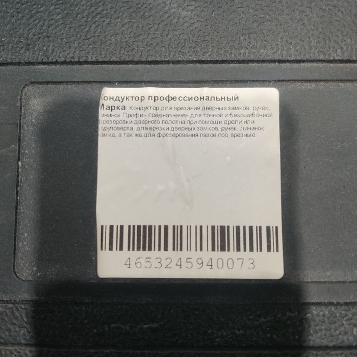 Кондуктор для врезки замков