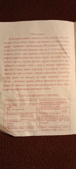 Антенна телевизионная