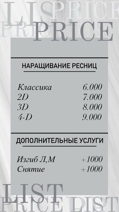 Наращивание ресниц