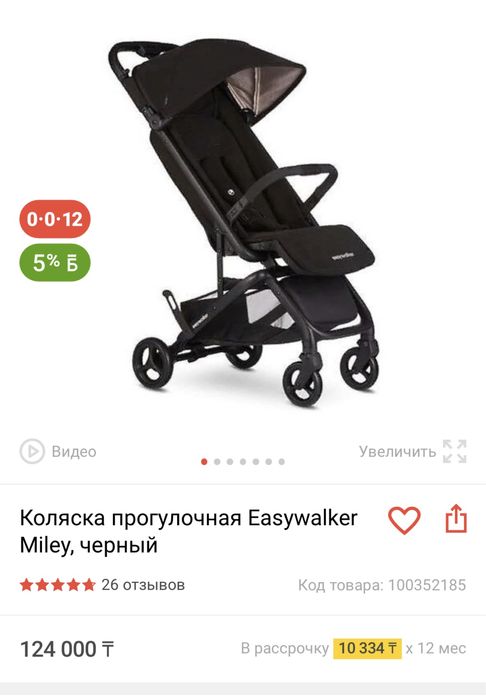 Коляска Easywalker Miley