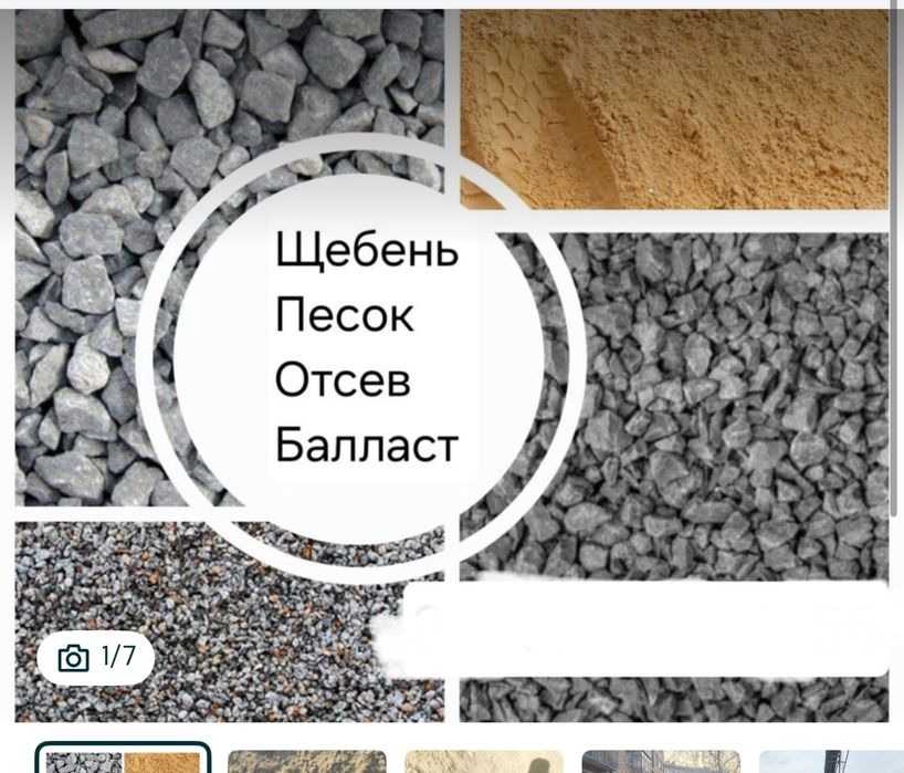 Доставка любых сыпучих материалов