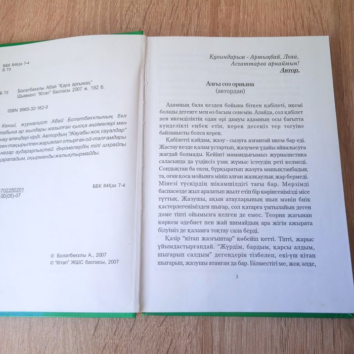 Абай Болатбекұлы Қара Арғымақ 

Кара арғымақ