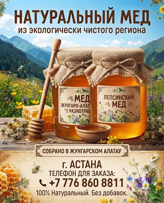 В продаже имеется мед горное разнотравье натуральный мед