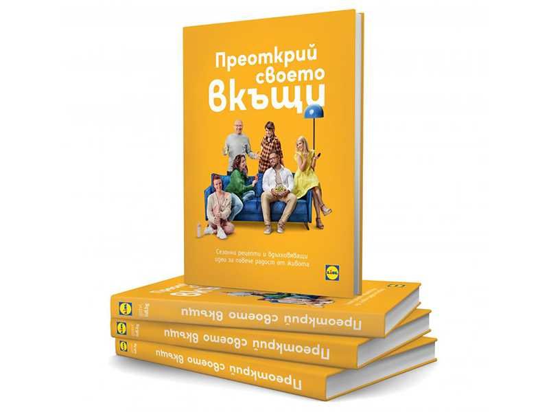 НОВИ! Книга "Преоткрий своето вкъщи" Манчев Шишков