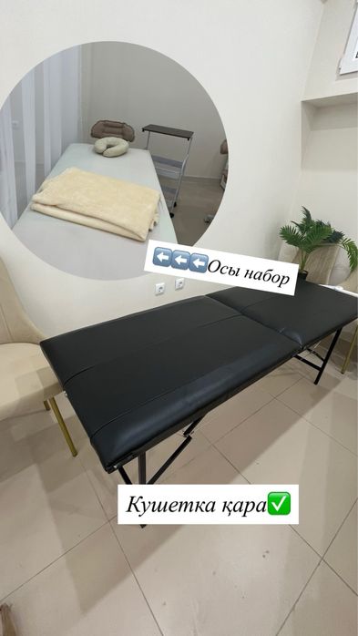 Набор кушетка для мастера наращивание ресницы