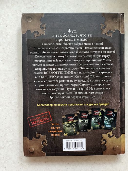 Книга «Злая книга 4»