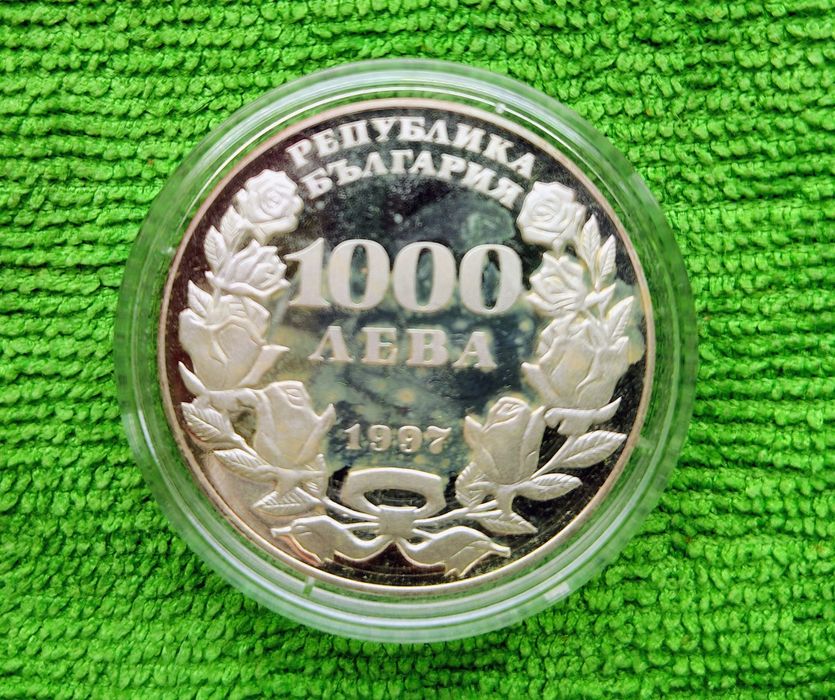Сребърна монета 1997 г.