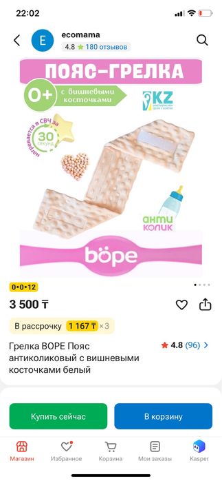 Антиколиковый пояс