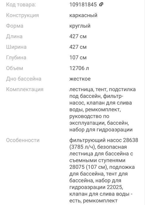 Бассейн Intex каркасный