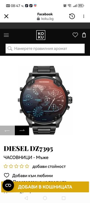 Часовник Дизел 7395 с гаранция 1г и 6м