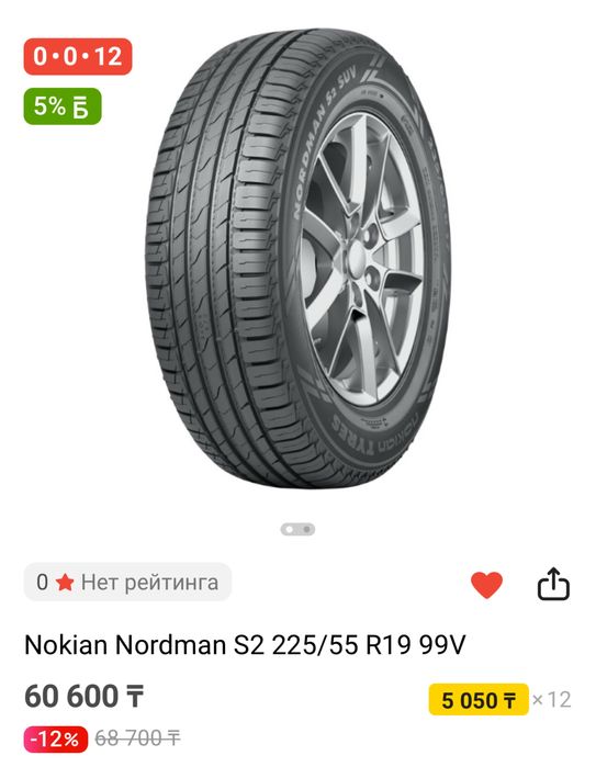 Новые летние шины Nokian Nordman 225/55 R19
