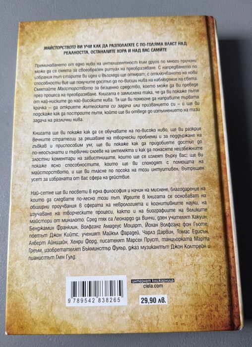 Майсторството, Робърт Грийн