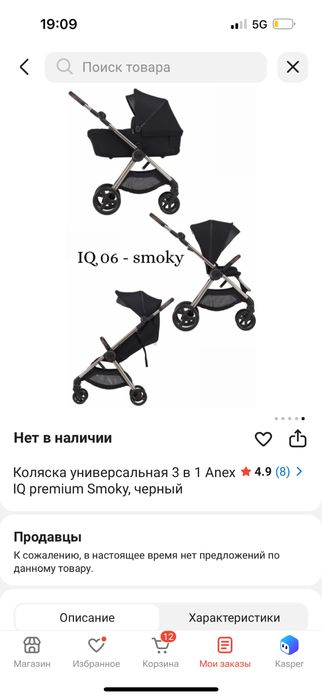 Коляска anex iq