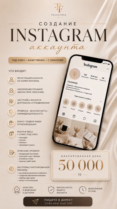 Создам аккаунт инстаграмм