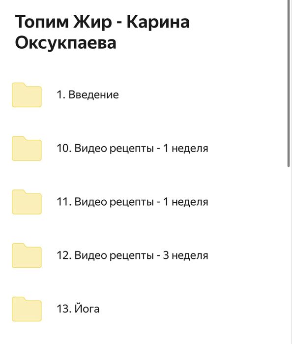 Курс Карины Оксукпаевой