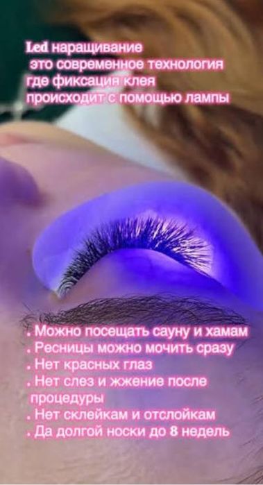 Наращивание и Led  наращивание