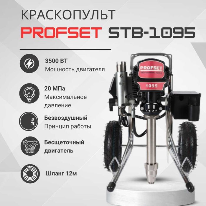 Безвоздушные  краскораспылители. Краскопульты  Bosch.