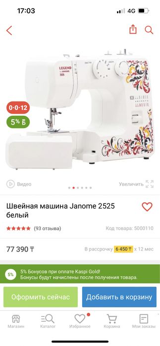 швейная машина Janome