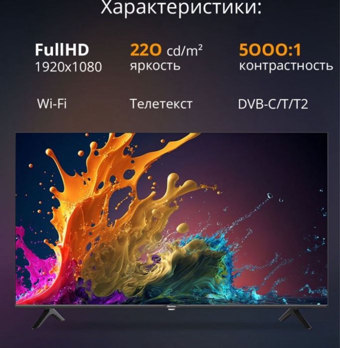 Смарт телевизор 43 диагональ 109см