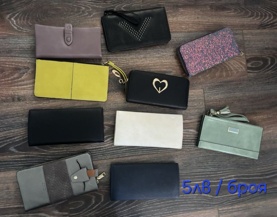 Дамски портфейли, големи до 12лв