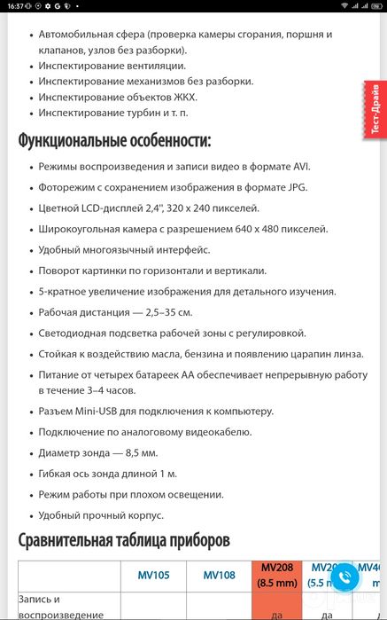 Продаю видеоэндоскоп для диагностика двигателя