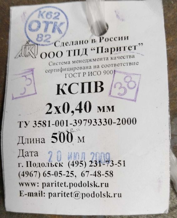 продам Кабель КСПВ 2*0,4