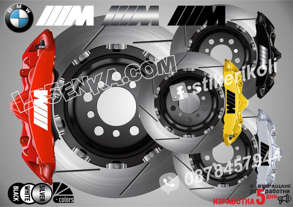 Надписи за капаци на спирачни апарати