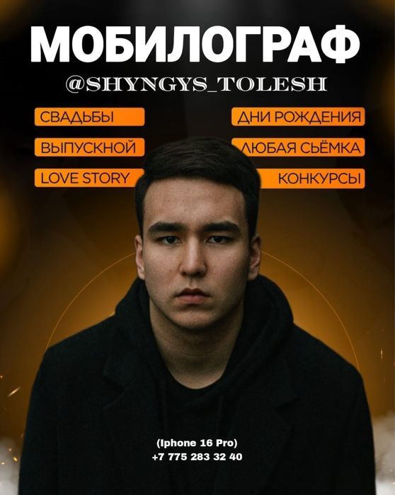 Мобилограф в актобе