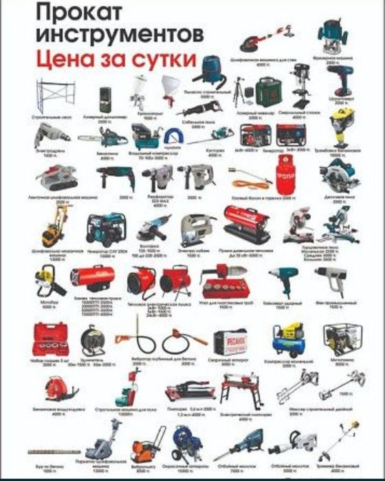 Аренда инструмента