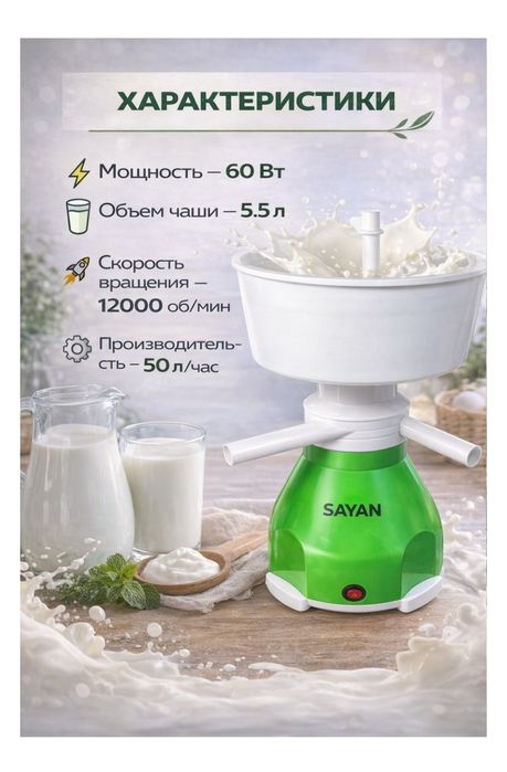 Сепаратор для молоко