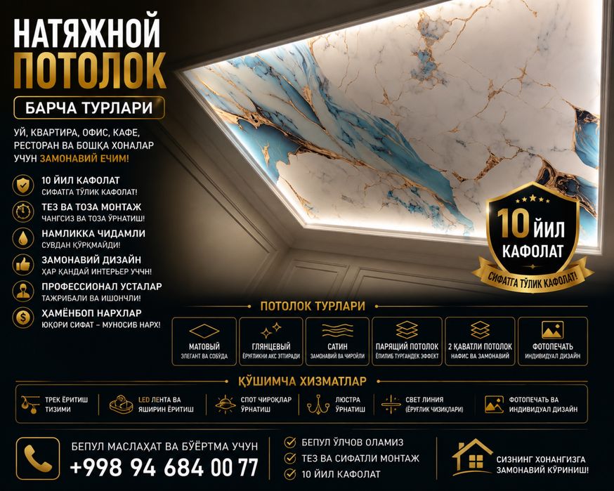 Натяжной потолок барча турлари