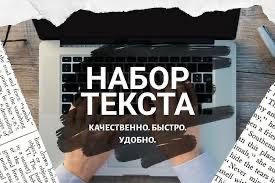 Набор и распечатка текста отдаленно и офлайн