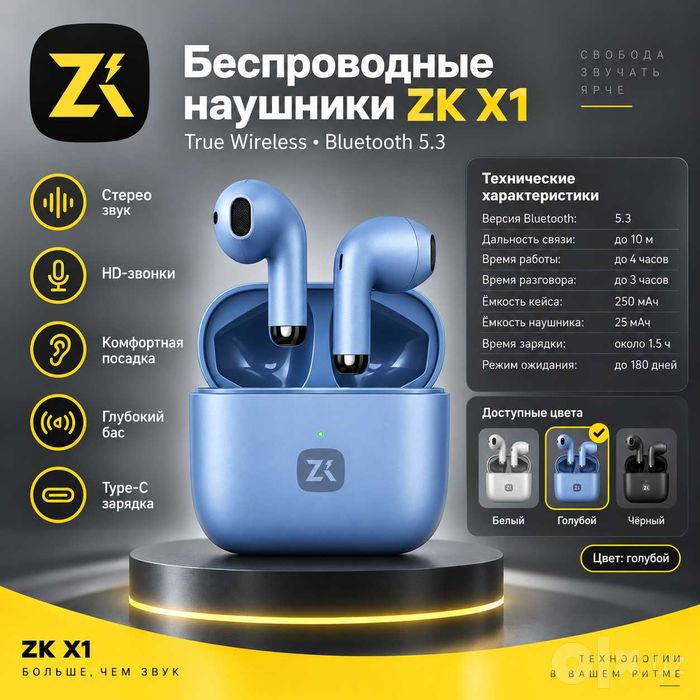 Беспроводные наушники Zivku ZK X1 (Bluetooth 5.3)