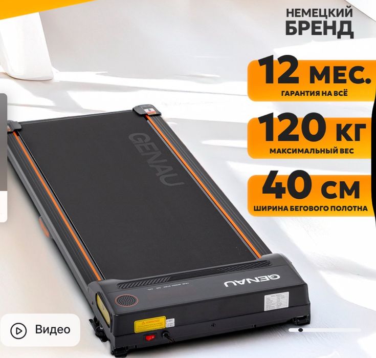 Genau Stride – без поручня- беговая дорожка  в отличном состоянии