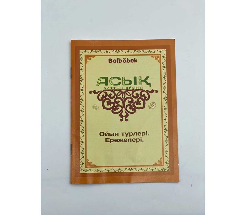 Национальные игры