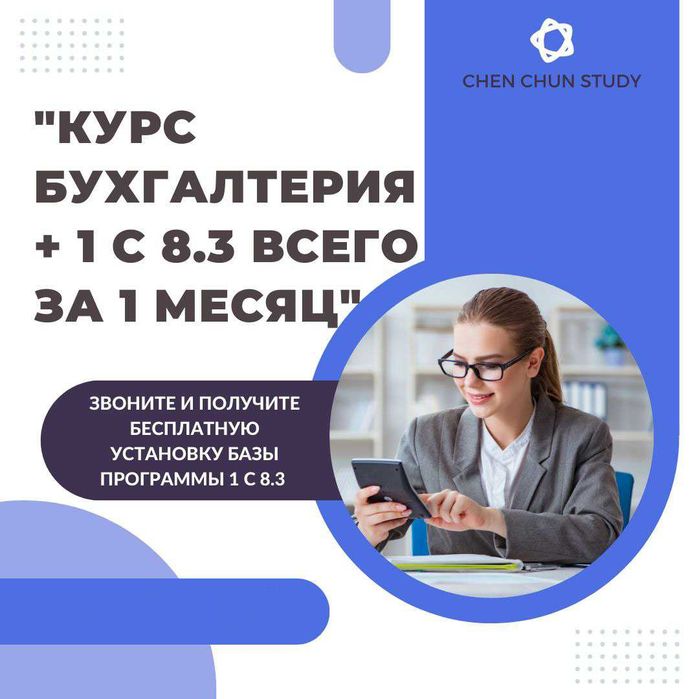 Курсы бухгалтерии