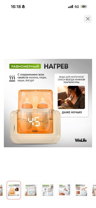 Подогреватель Welife PH12