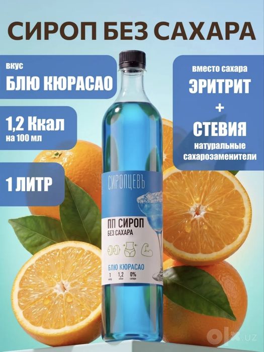 Сиропы без сахара Сиропцевь. Разные вкусы