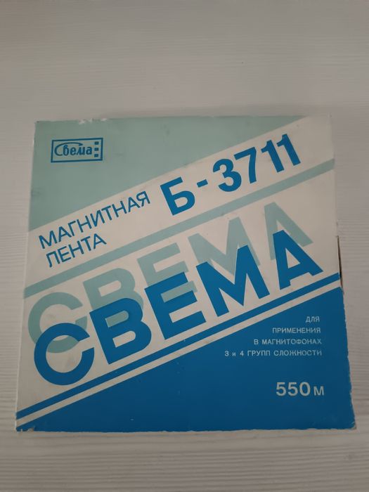 Продам магнитную ленту СВЕМА