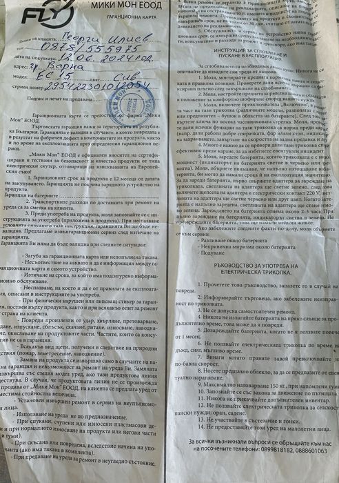 Ел.Скутер Мики Мон