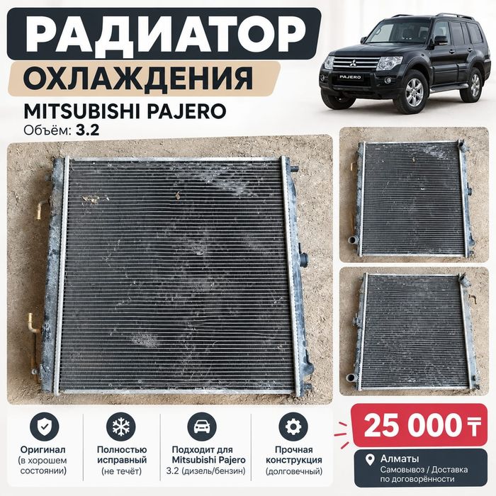 Радиатор  PADJERO