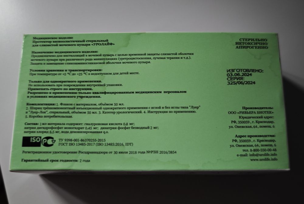 УРОЛАЙФ ПРОТЕКТОР (цистит), 50 мл, шприц и катетер в комплекте