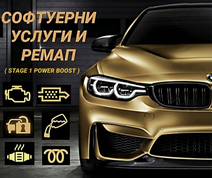 Отключване на екстри, диагностика, кодиране и софтуерни решения