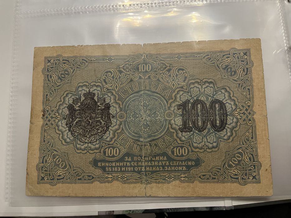100 лева 1916 година