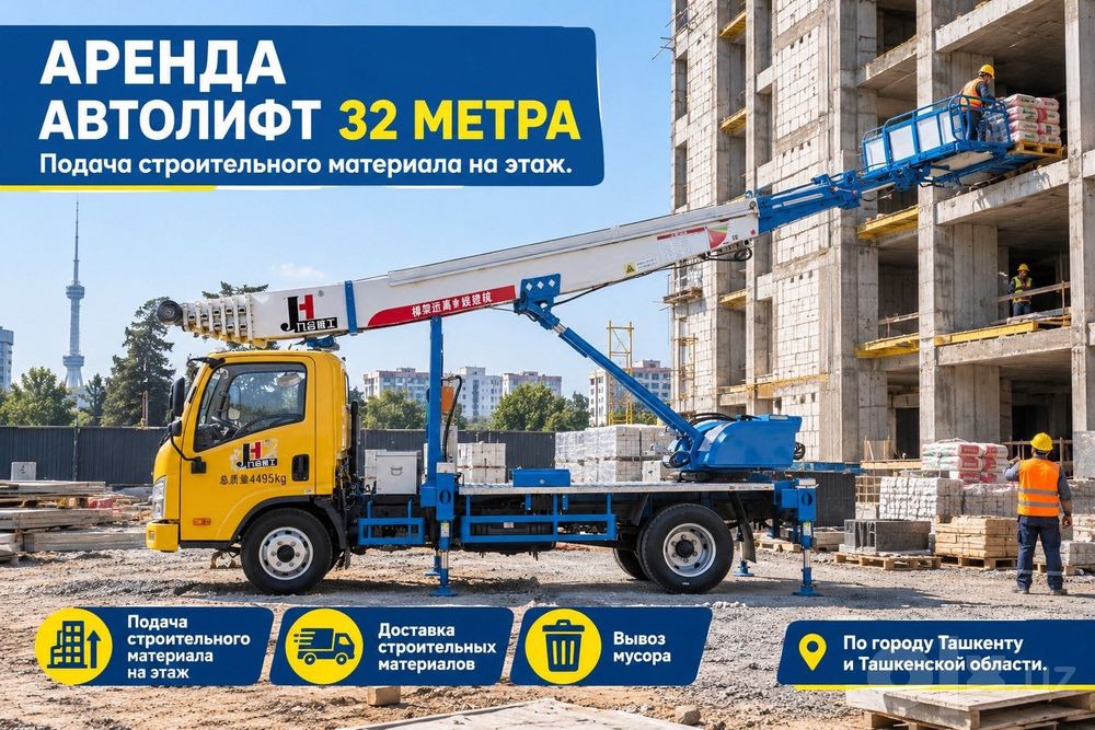 Аренда Автолифт 32 метра.