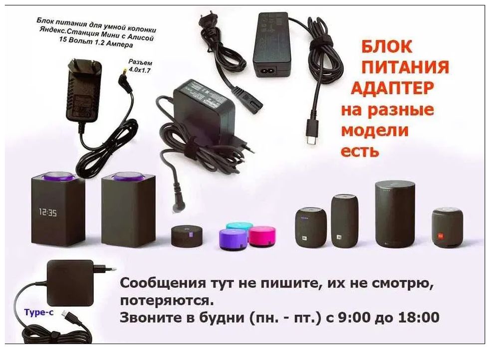 для АЛИСЫ на все модели есть - адаптер, блок питания, зарядка
