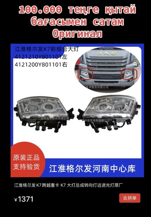 Jac K7 Фары оригинал пара 2шт левая и правая