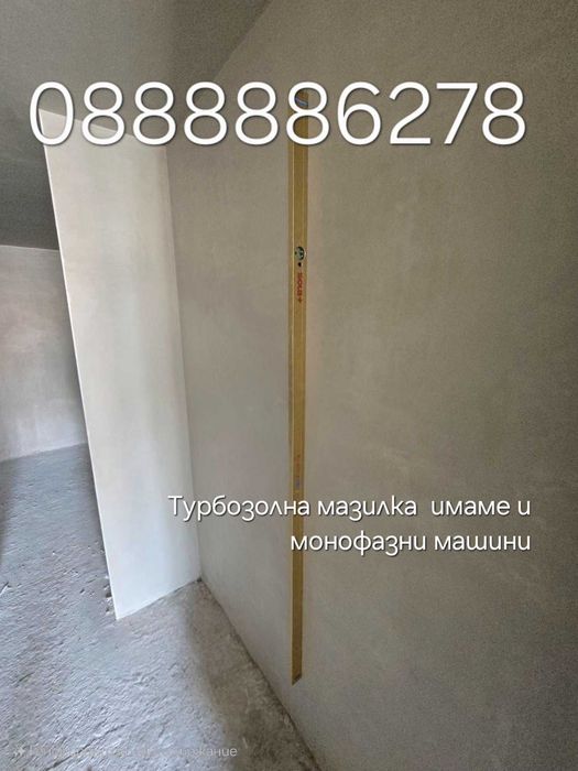 Турбозолна Мазилка