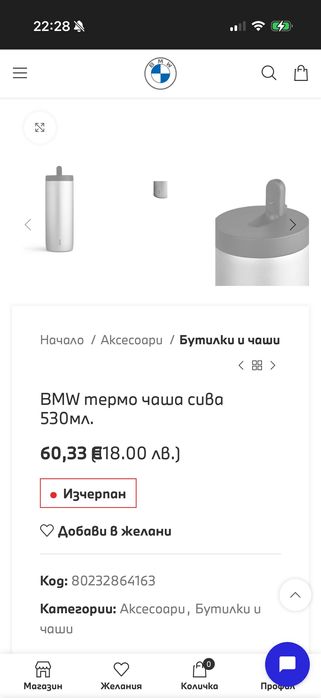 Термочаша марка BMW ново оригинална