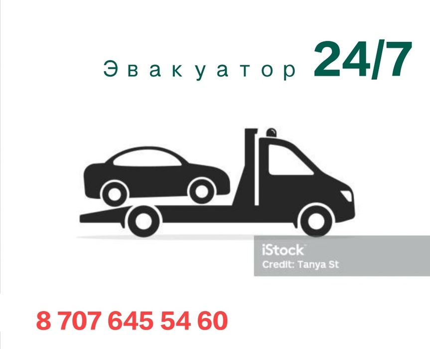 Эвакуатор Темиртау